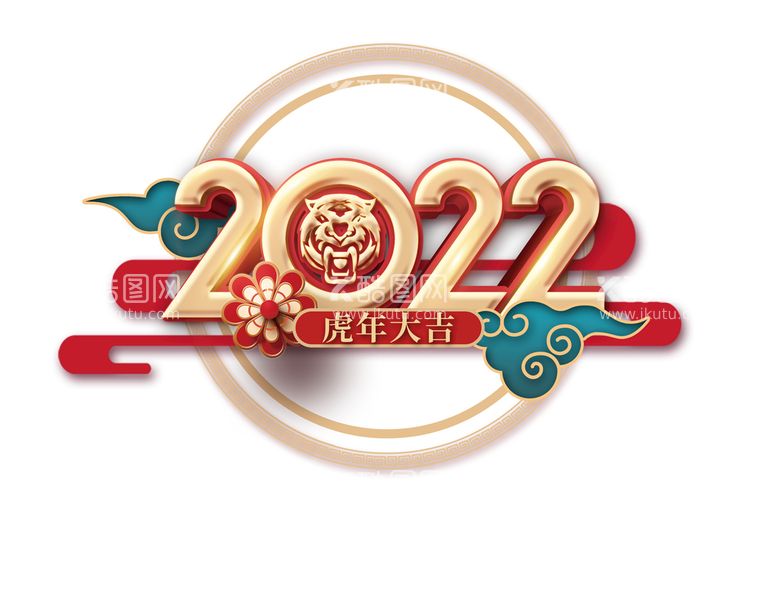 编号：24037510090449297435【酷图网】源文件下载-2022虎年大吉