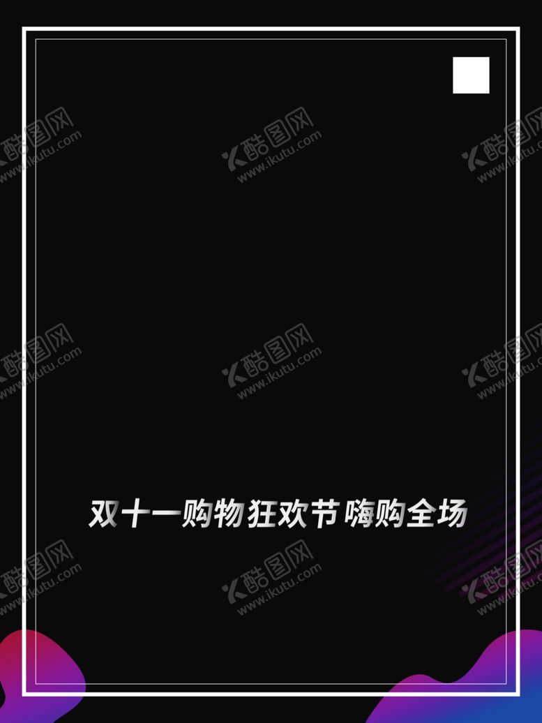 编号：46513010041815408646【酷图网】源文件下载-大钜惠
