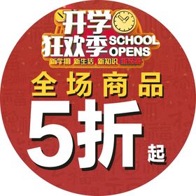 开学季地贴