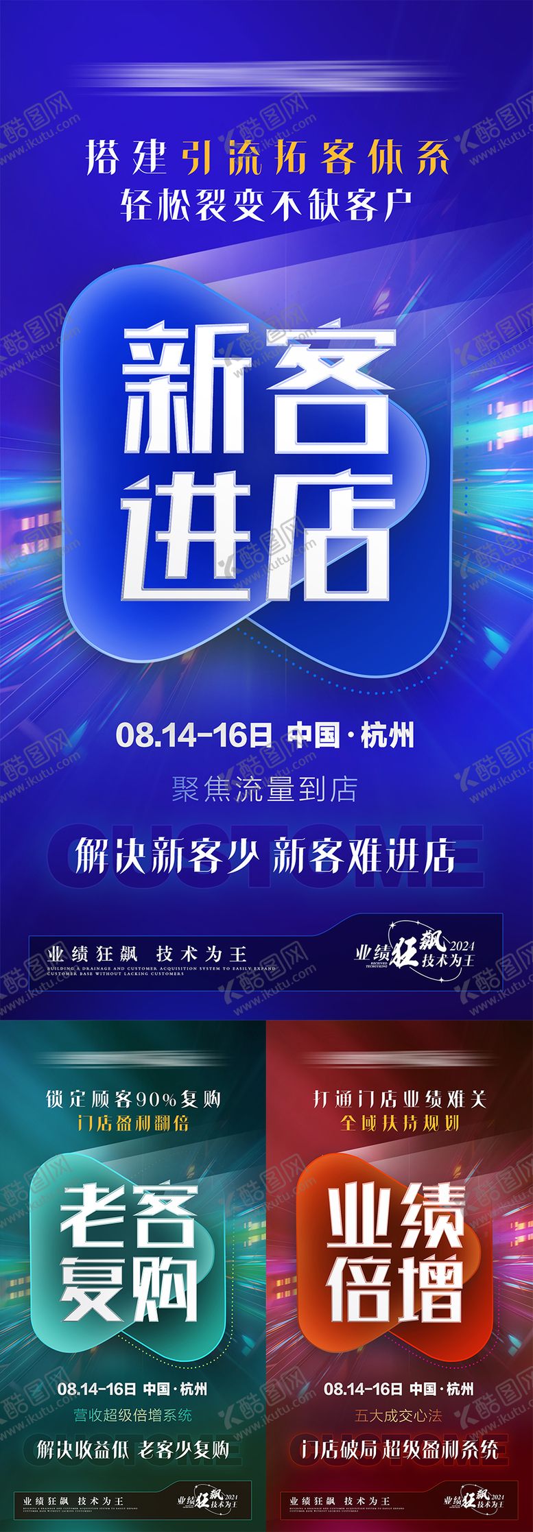 编号：10925302261832318815【酷图网】源文件下载-招商强赋能造势海报