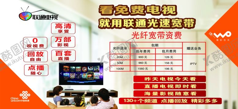 编号：45904905110903454810【酷图网】源文件下载-联通电视