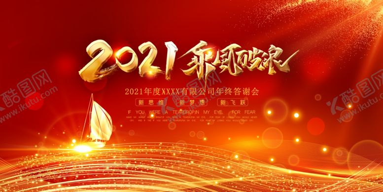 编号：29839810132027012413【酷图网】源文件下载-年会展板