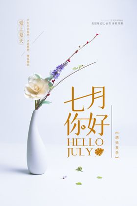 7月