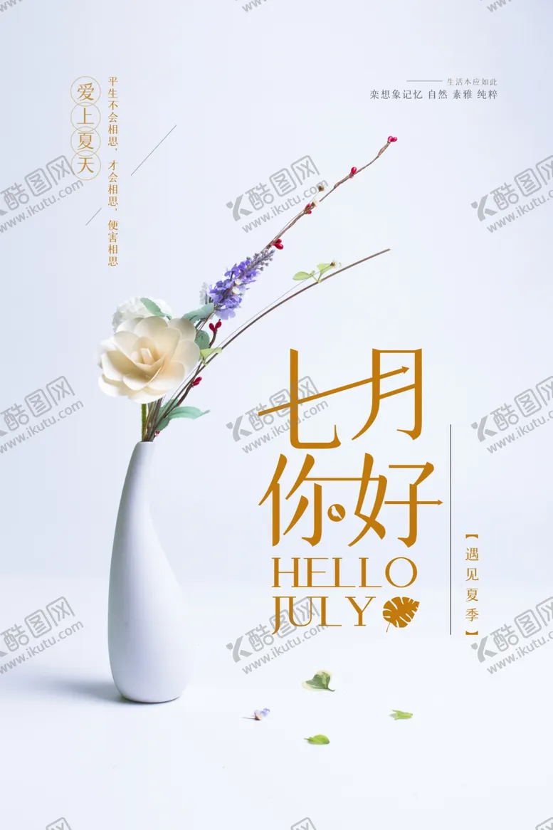 编号：68377705100125016325【酷图网】源文件下载-7月