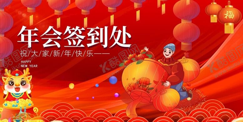 编号：21134812061555064429【酷图网】源文件下载-春节主K龙迎福瑞