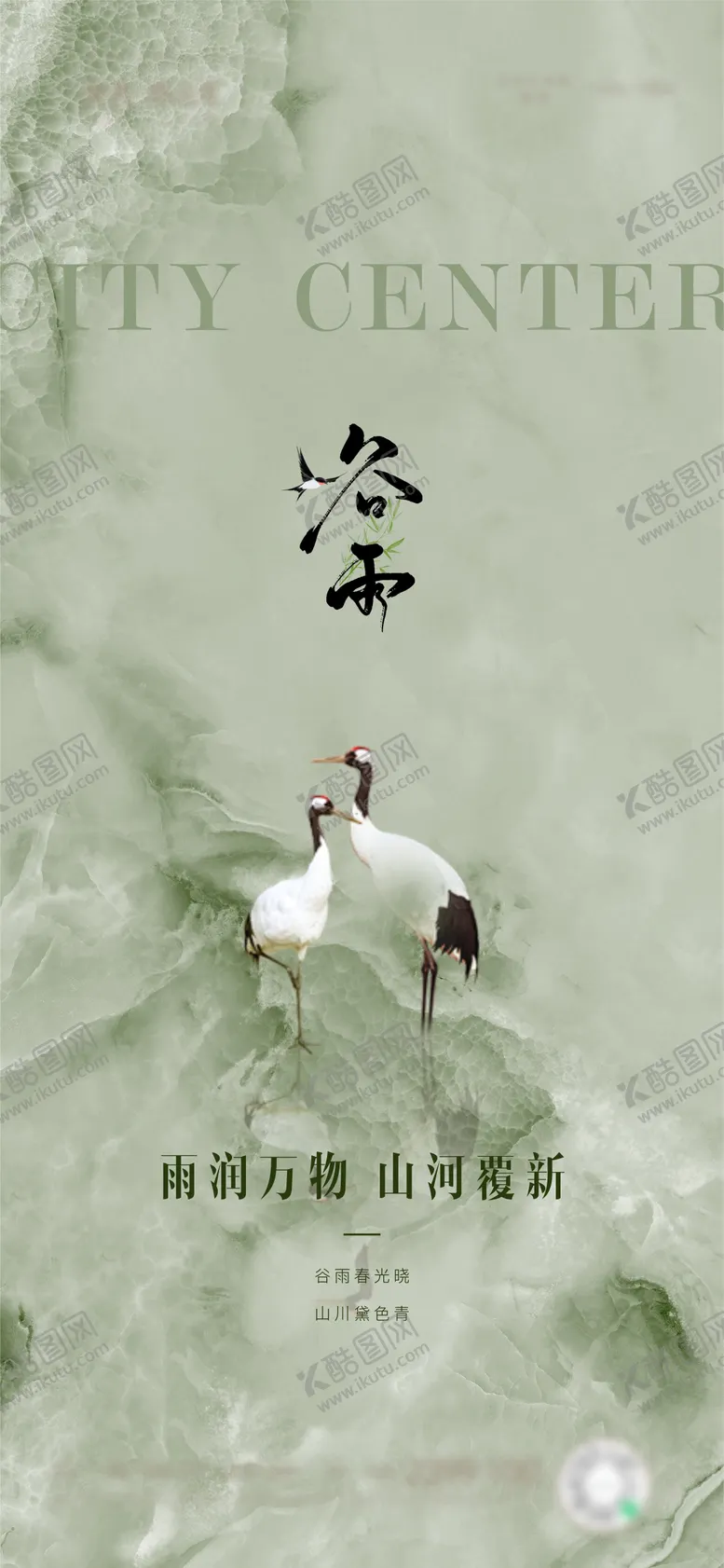 编号：40794703290216067553【酷图网】源文件下载-谷雨节气海报