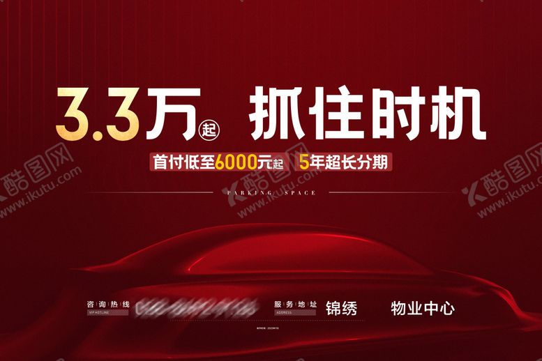 编号：98092604171222169006【酷图网】源文件下载-地产车位促销主画面