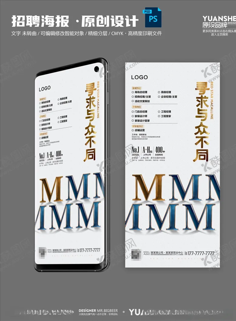 编号：60579303122119269214【酷图网】源文件下载-企业招聘海报设计