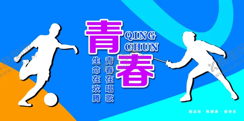 编号：53672903081905004342【酷图网】源文件下载-操场标语