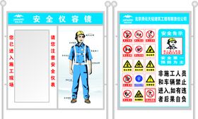 编号：24695709250421283512【酷图网】源文件下载-工地安全仪容镜