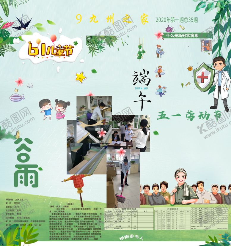 编号：95405309300600082965【酷图网】源文件下载-板报宣传栏