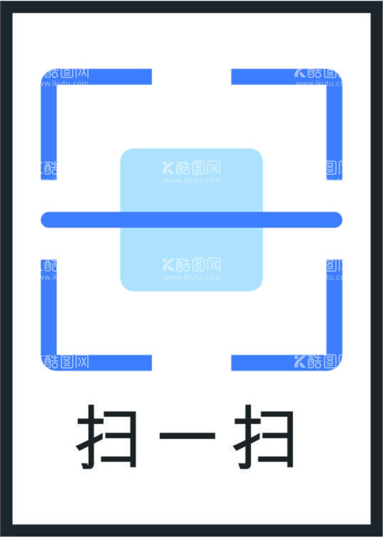 编号：87290711250723599279【酷图网】源文件下载-扫码图标