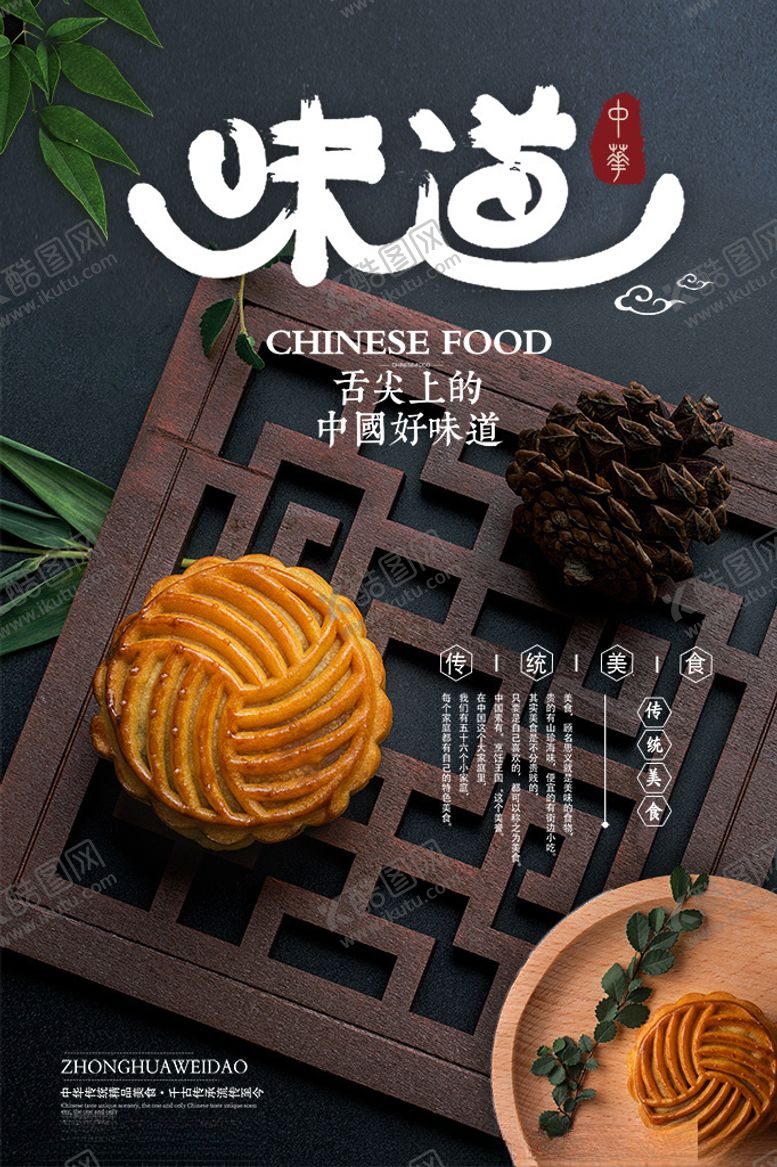 编号：24108609090619174444【酷图网】源文件下载-月饼中秋月饼