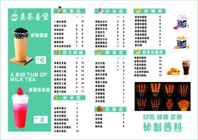 奶茶菜单热饮店价目表灯箱