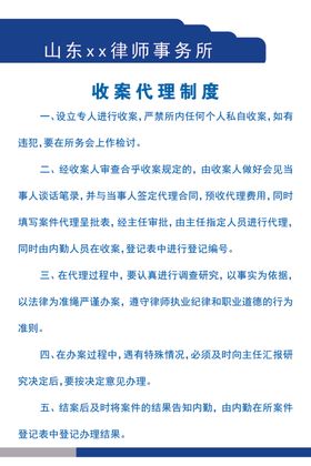 律师所
