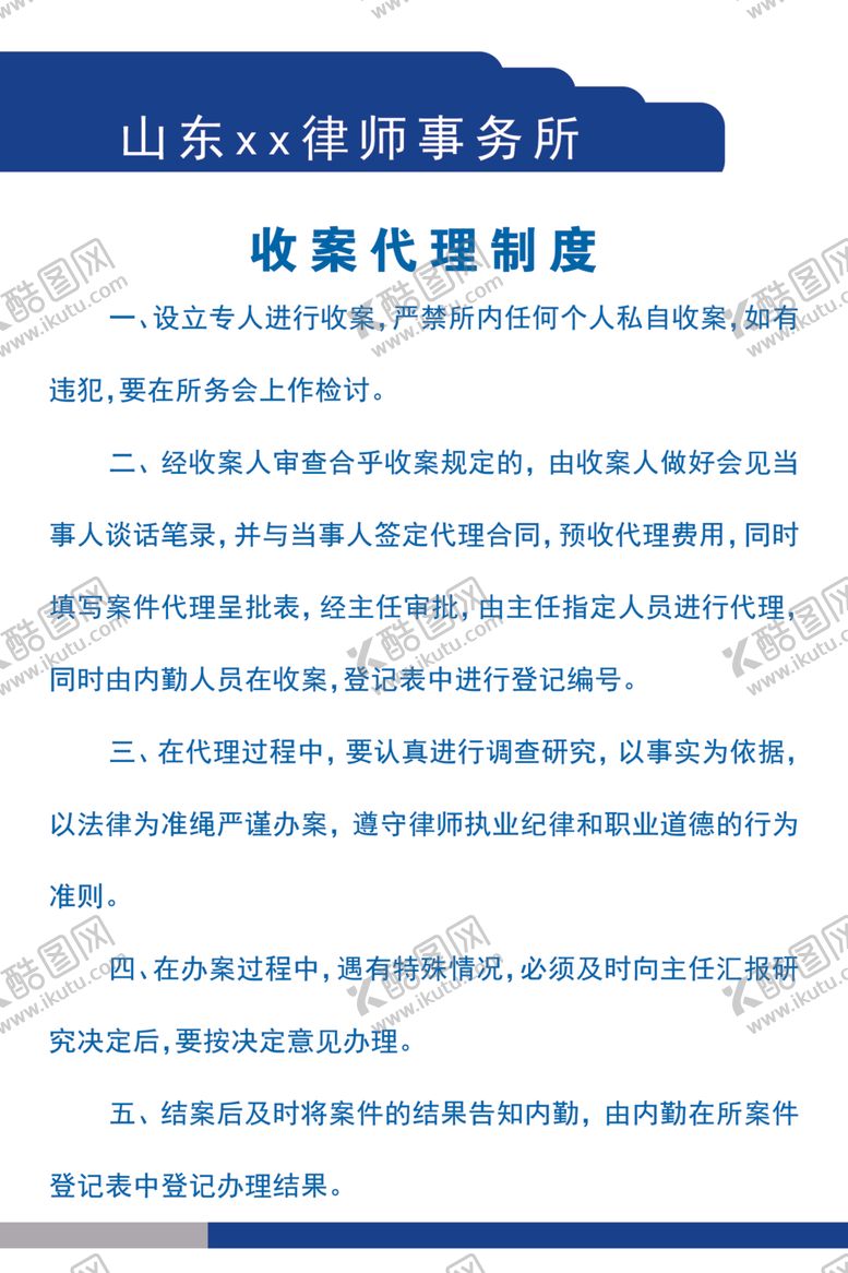 编号：44522307141539342633【酷图网】源文件下载-律师所