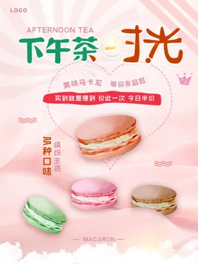 下午茶创意粉色排版
