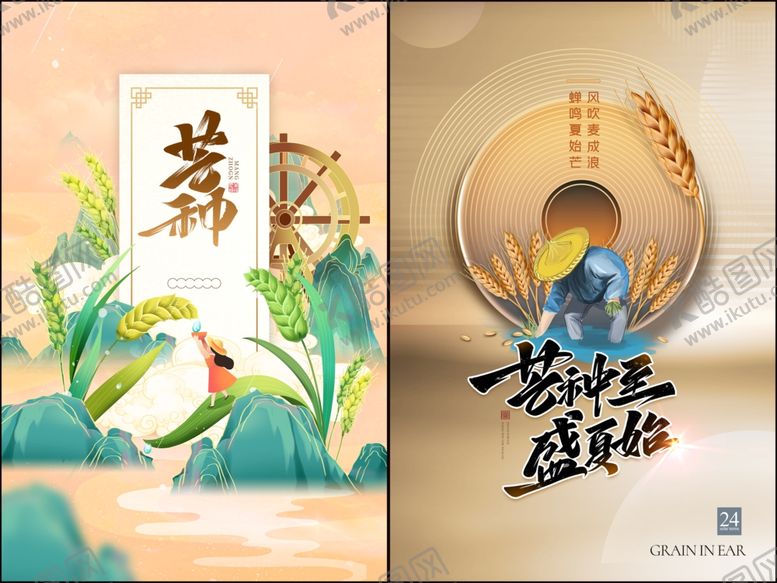 编号：18971110170312322660【酷图网】源文件下载-芒种海报