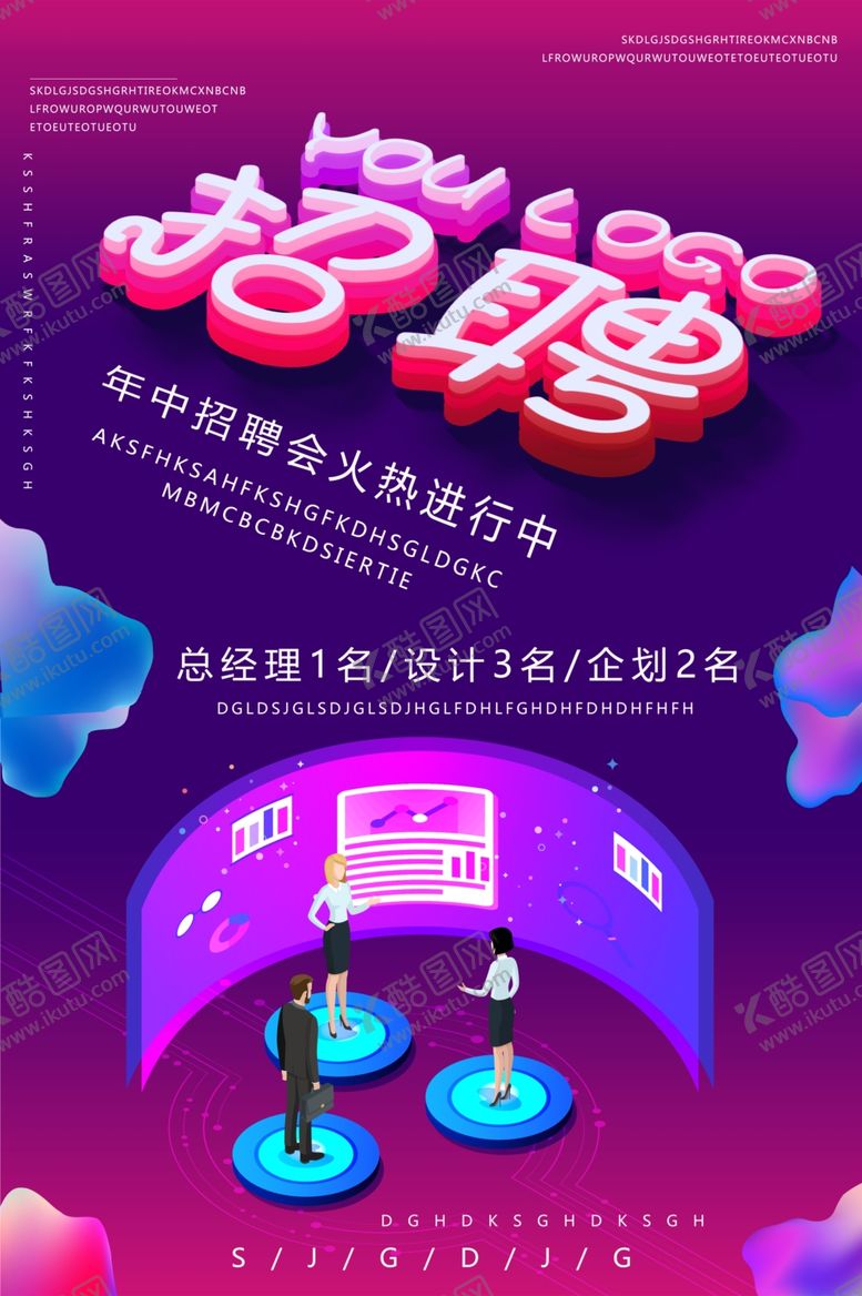 编号：81964105110015358970【酷图网】源文件下载-时尚招聘