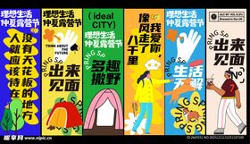 春天夏日美陈露营活动条幅海报