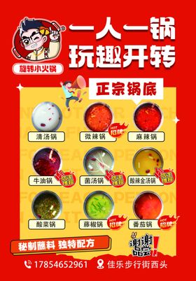 旋转小火锅