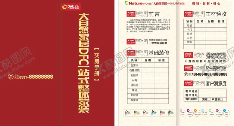 编号：15789601251612122353【酷图网】源文件下载-DFC交房手册