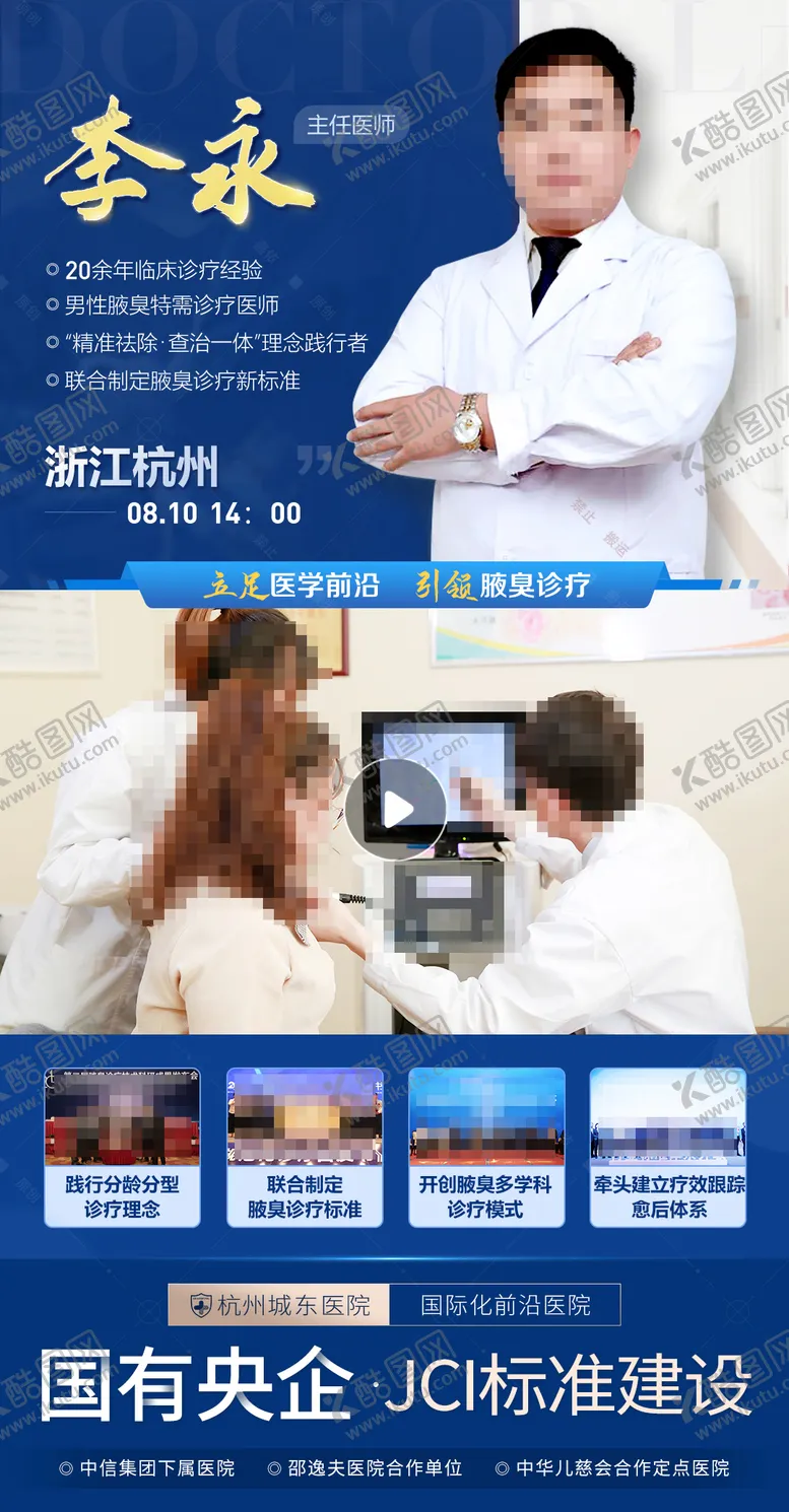 编号：87128811261100502779【酷图网】源文件下载-权威专家巡诊医疗视频海报