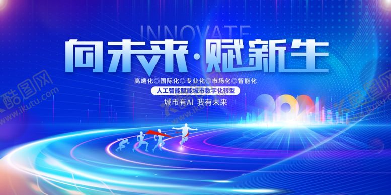 编号：65082511020814243665【酷图网】源文件下载-AI科技海报