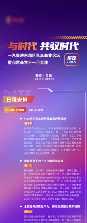活动议程海报