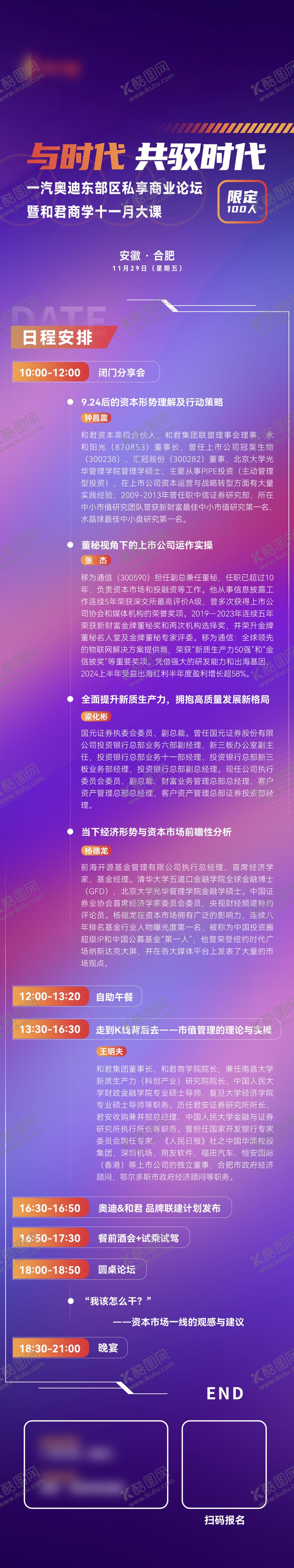 编号：64703308080425138632【酷图网】源文件下载-活动议程海报