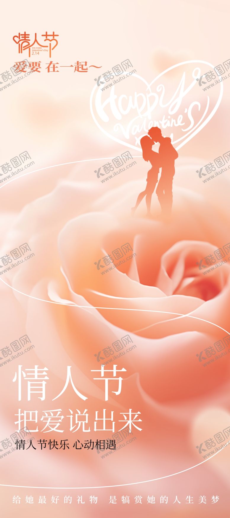 编号：10106701181809573389【酷图网】源文件下载-情人节