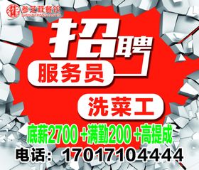 餐饮招聘