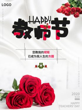 教师节简约风海报