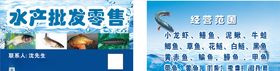 水产批发零售名片