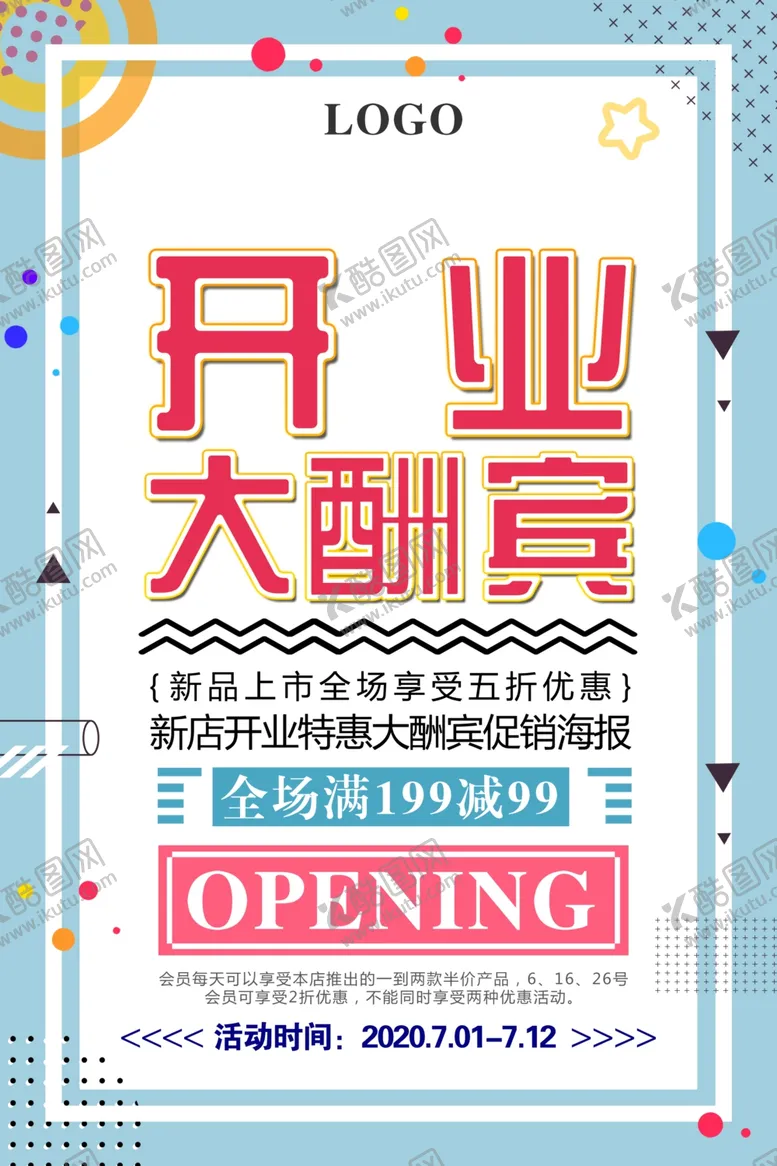 编号：41974406162053558780【酷图网】源文件下载-开业大酬宾