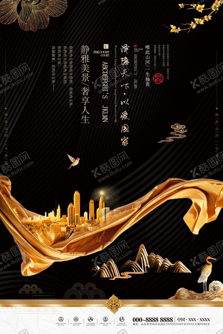 编号：10396010060145001628【酷图网】源文件下载-中式地产海报