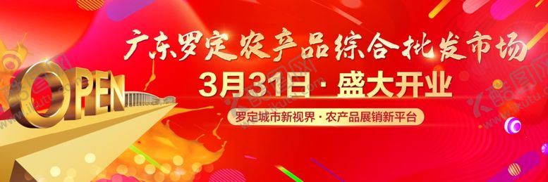 编号：34249111010808222626【酷图网】源文件下载-市场开业主画面