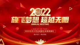 2022年会 图片