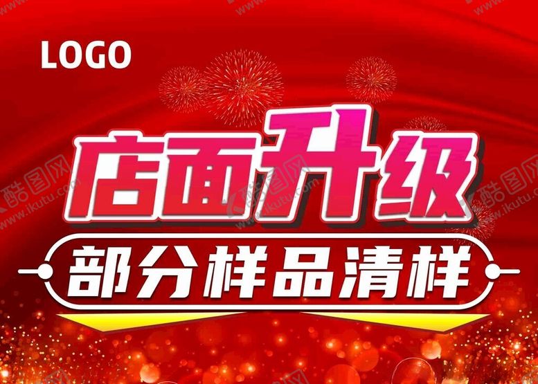 编号：35442201251007342512【酷图网】源文件下载-店面升级