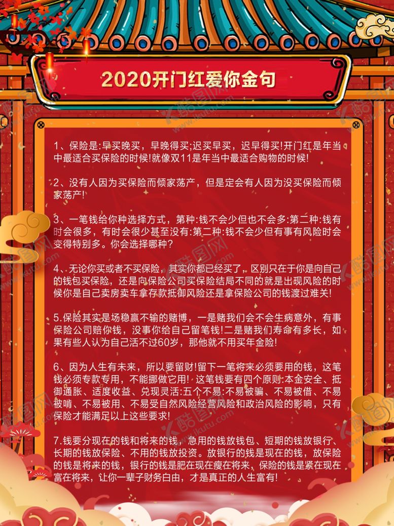 编号：41093710191509461630【酷图网】源文件下载-中国风鼠年春节海报设计