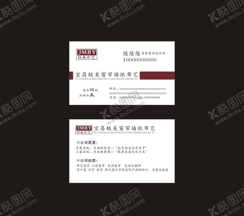 编号：99814107041319322180【酷图网】源文件下载-窗帘布艺名片