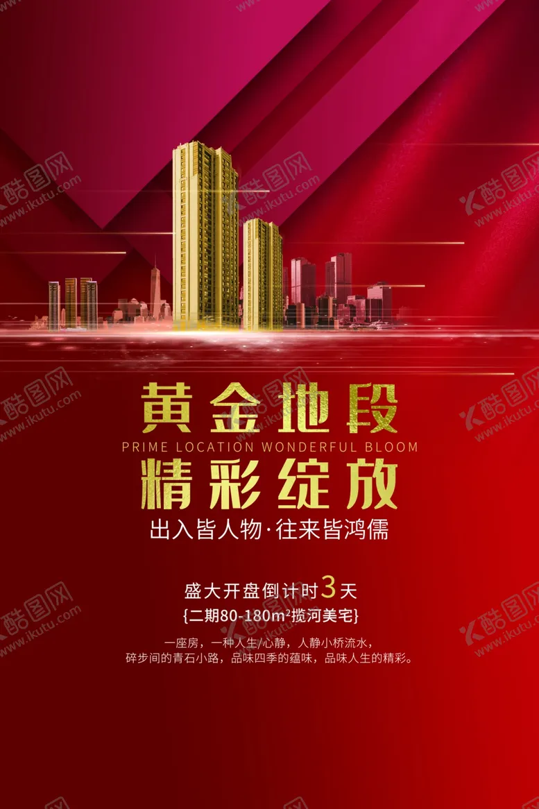 编号：16521006231408599341【酷图网】源文件下载-地产城市活动宣传背景海报素材