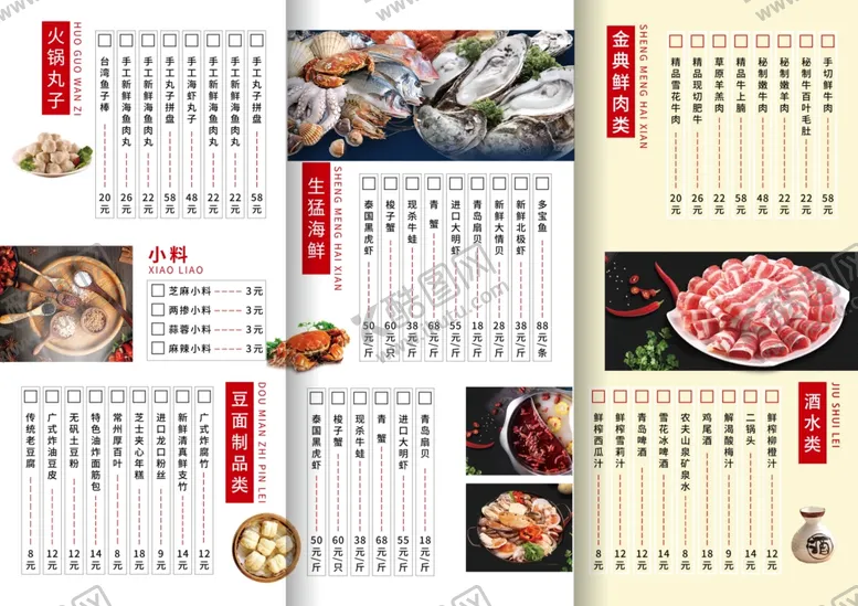 编号：21141203070317368640【酷图网】源文件下载-菜单模板
