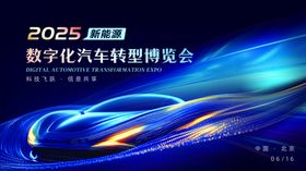 科技速度感汽车博览会展会主KV