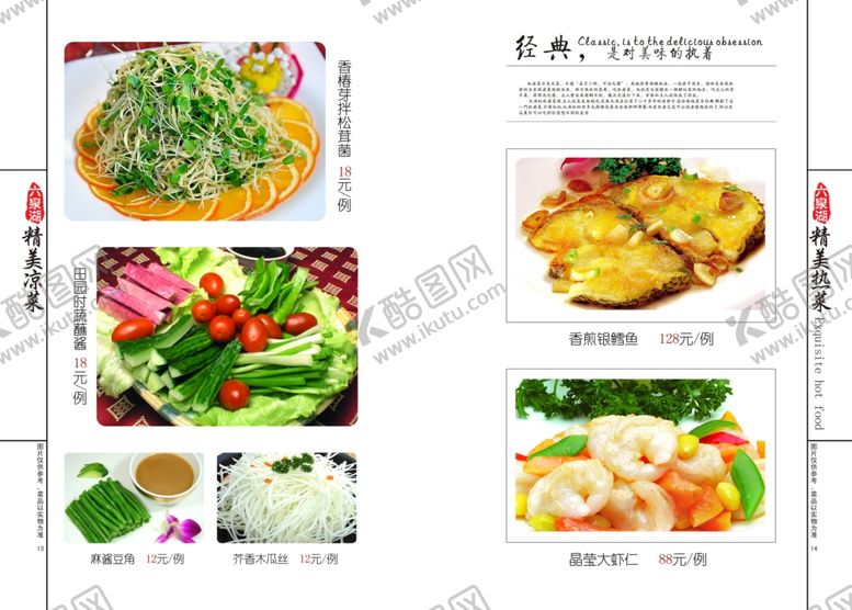 编号：30319410081050346655【酷图网】源文件下载-菜单