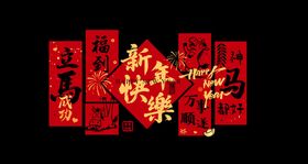 新春祝福对联