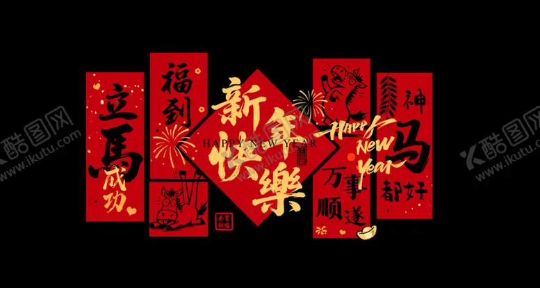 编号：35133704021448257822【酷图网】源文件下载-新春祝福对联