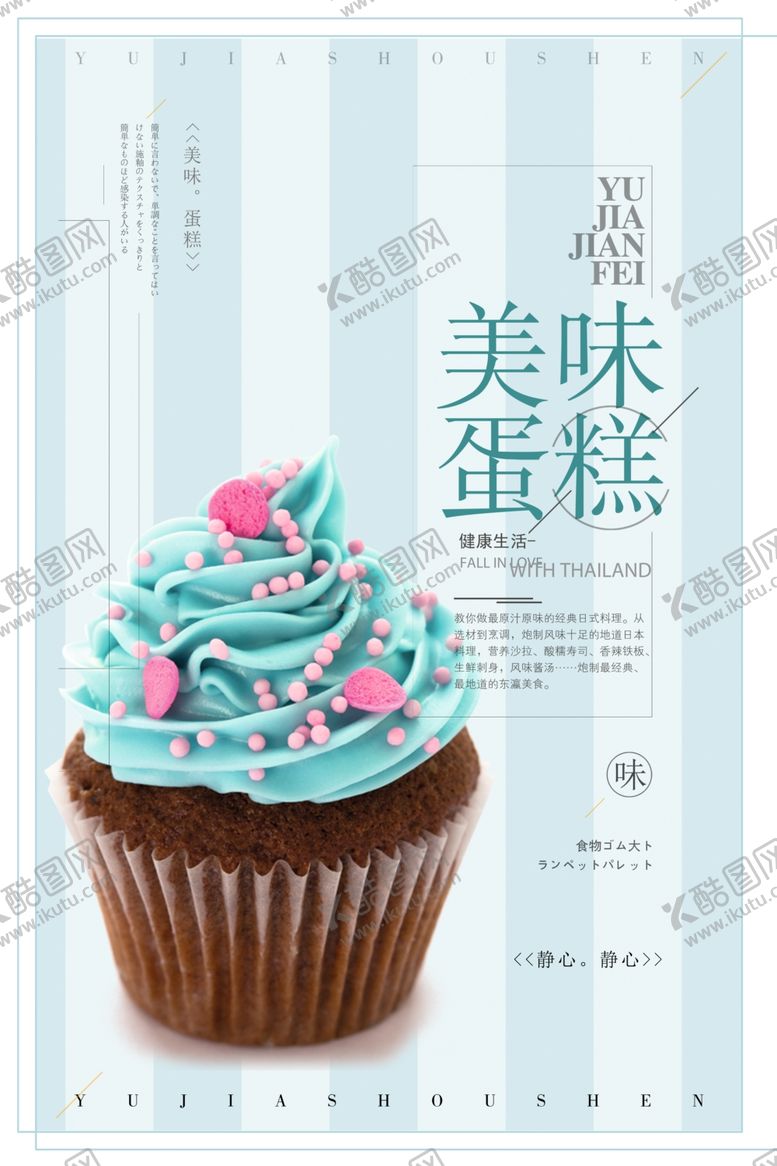 编号：82886009230936226765【酷图网】源文件下载-美味蛋糕蛋糕店海报