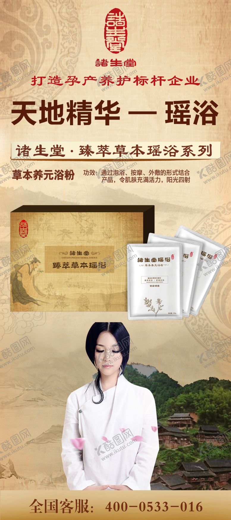 编号：58353205160953006523【酷图网】源文件下载-草本养元浴粉