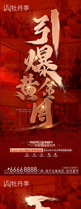 五一热销大字报
